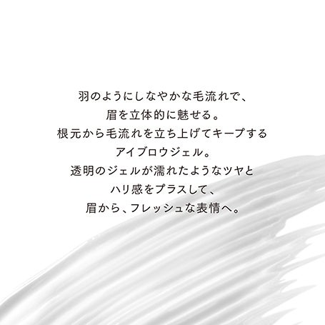 フェザリーアイブロウジェル 00 詳細画像 8枚中3枚目