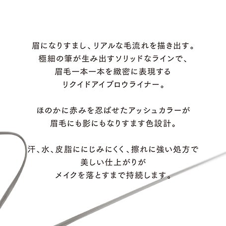 モデリングアイブロウライナー 01 詳細画像 10枚中4枚目