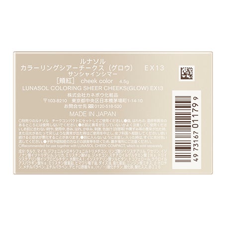 カラーリングシアーチークス(グロウ) EX13 詳細画像 4枚中4枚目