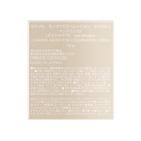 モノアイカラーレーション EX06J 詳細画像 7枚中7枚目