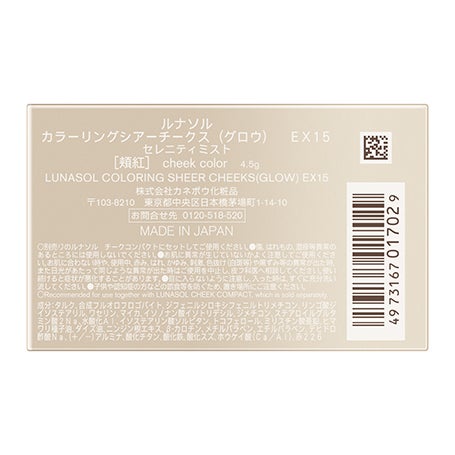 カラーリングシアーチークス(グロウ) EX15 詳細画像 4枚中4枚目