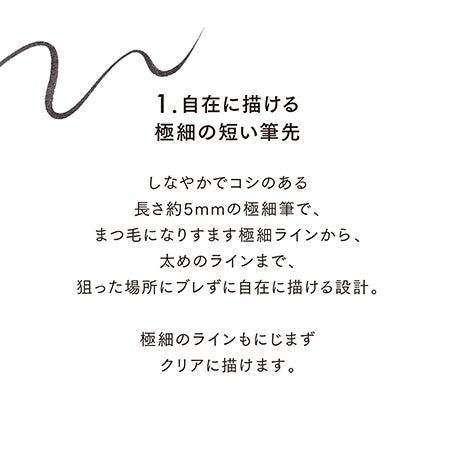 ディファイニングマイクロライナー 01 詳細画像 10枚中6枚目