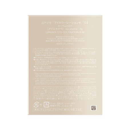 【刻印サービス】アイカラーレーションN 08(ギフトラッピング付き) 詳細画像 10枚中10枚目