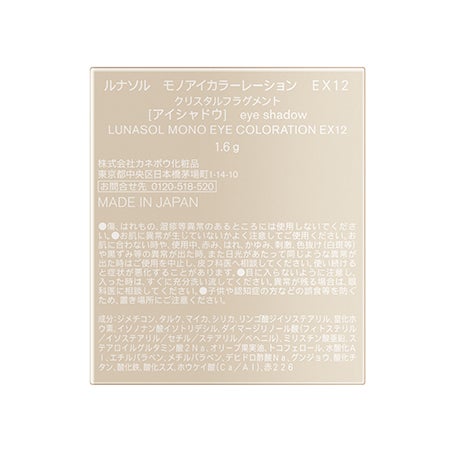 モノアイカラーレーション EX12 詳細画像 8枚中8枚目