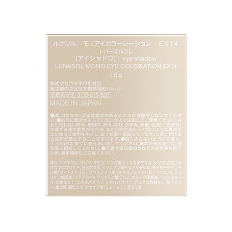 モノアイカラーレーション EX14 詳細画像 8枚中8枚目