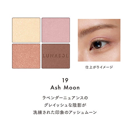 【VOCE×LUNASOL】洗練色を組み合わせてエッジの利いたモダンフェイスセット 詳細画像 20枚中6枚目