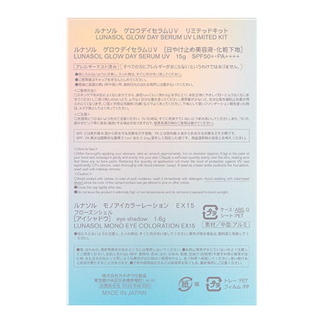グロウデイセラムUV リミテッドキット 詳細画像 16枚中15枚目