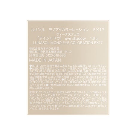 モノアイカラーレーション EX17 詳細画像 6枚中6枚目