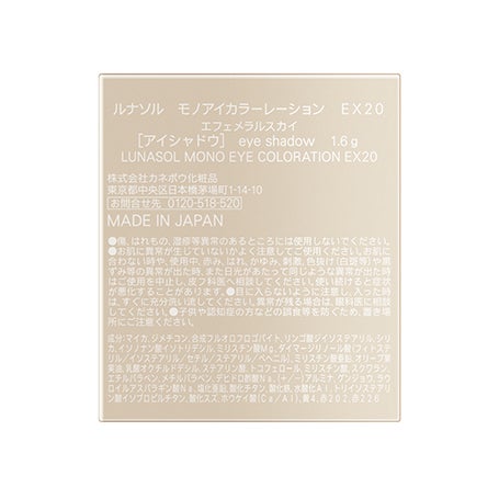 モノアイカラーレーション EX20 詳細画像 10枚中10枚目