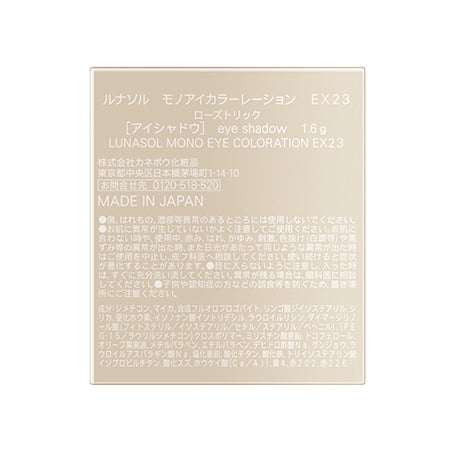 モノアイカラーレーション EX23 詳細画像 6枚中6枚目