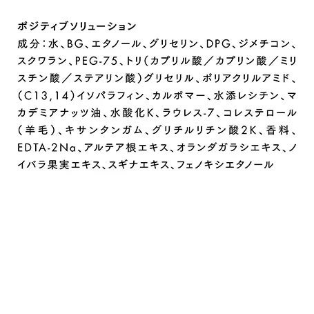 【LIMITED SET】ポジティブソリューション 詳細画像 5枚中5枚目