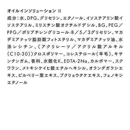 【LIMITED SET】オイルインソリューションⅡ 詳細画像 5枚中5枚目
