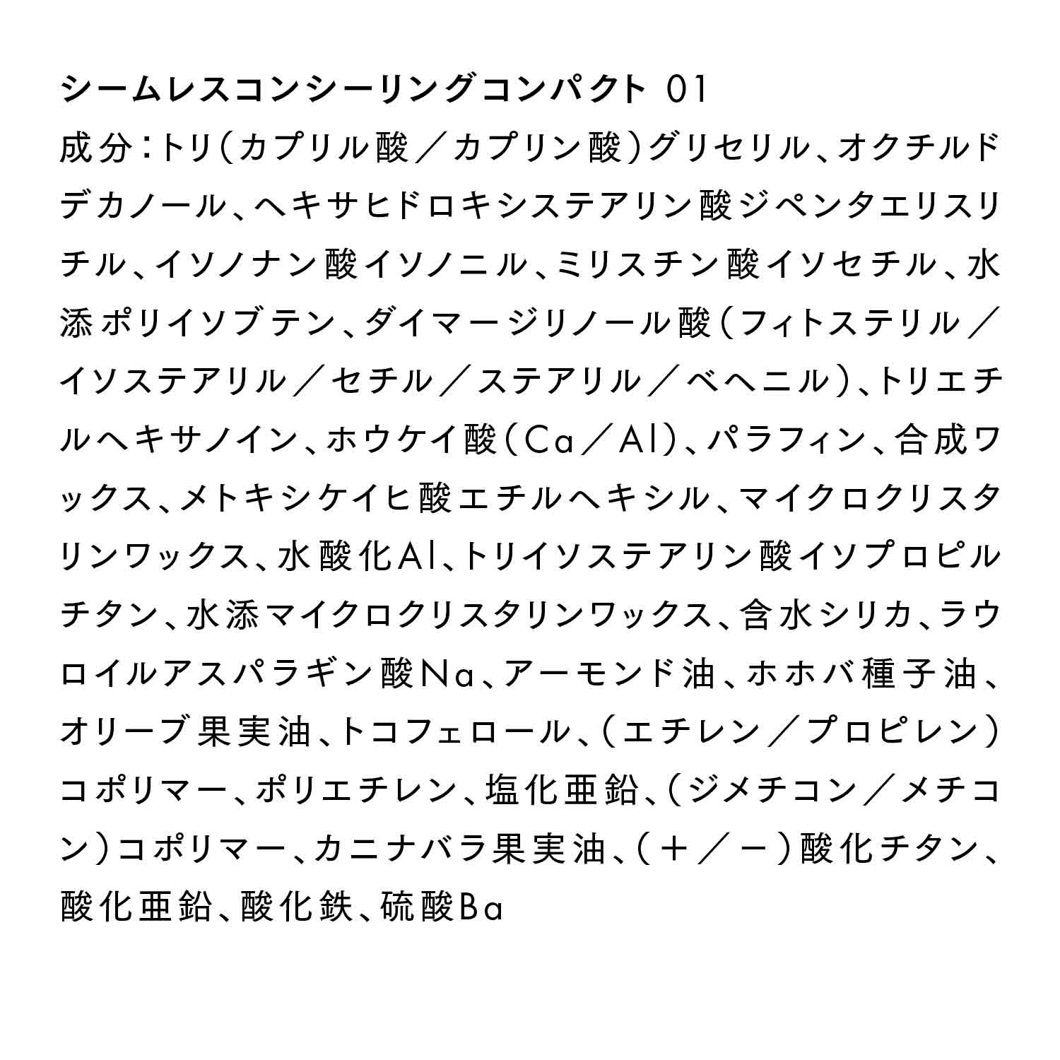 シームレスコンシーリングコンパクト 01 詳細画像 3枚中3枚目