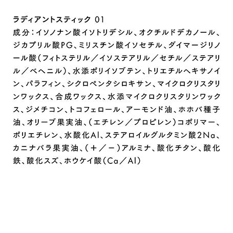 ラディアントスティック 01 詳細画像 4枚中4枚目