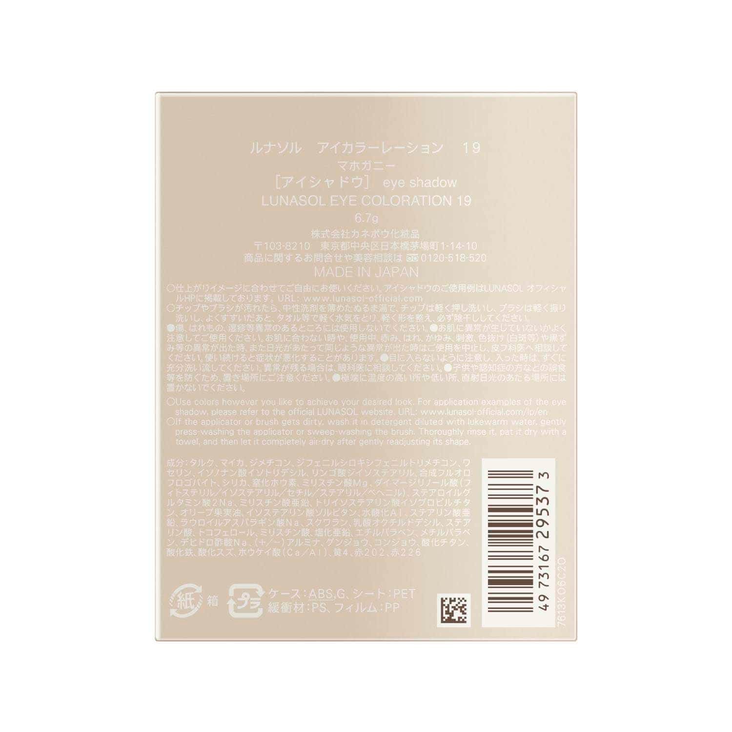 アイカラーレーション 19 詳細画像 7枚中7枚目