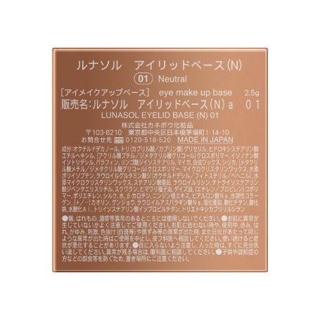 【LIMITED SET】アイリッドベース(N)01 詳細画像 3枚中3枚目