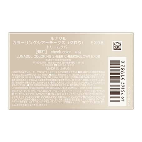 カラーリングシアーチークス(グロウ) EX08 詳細画像 4枚中4枚目