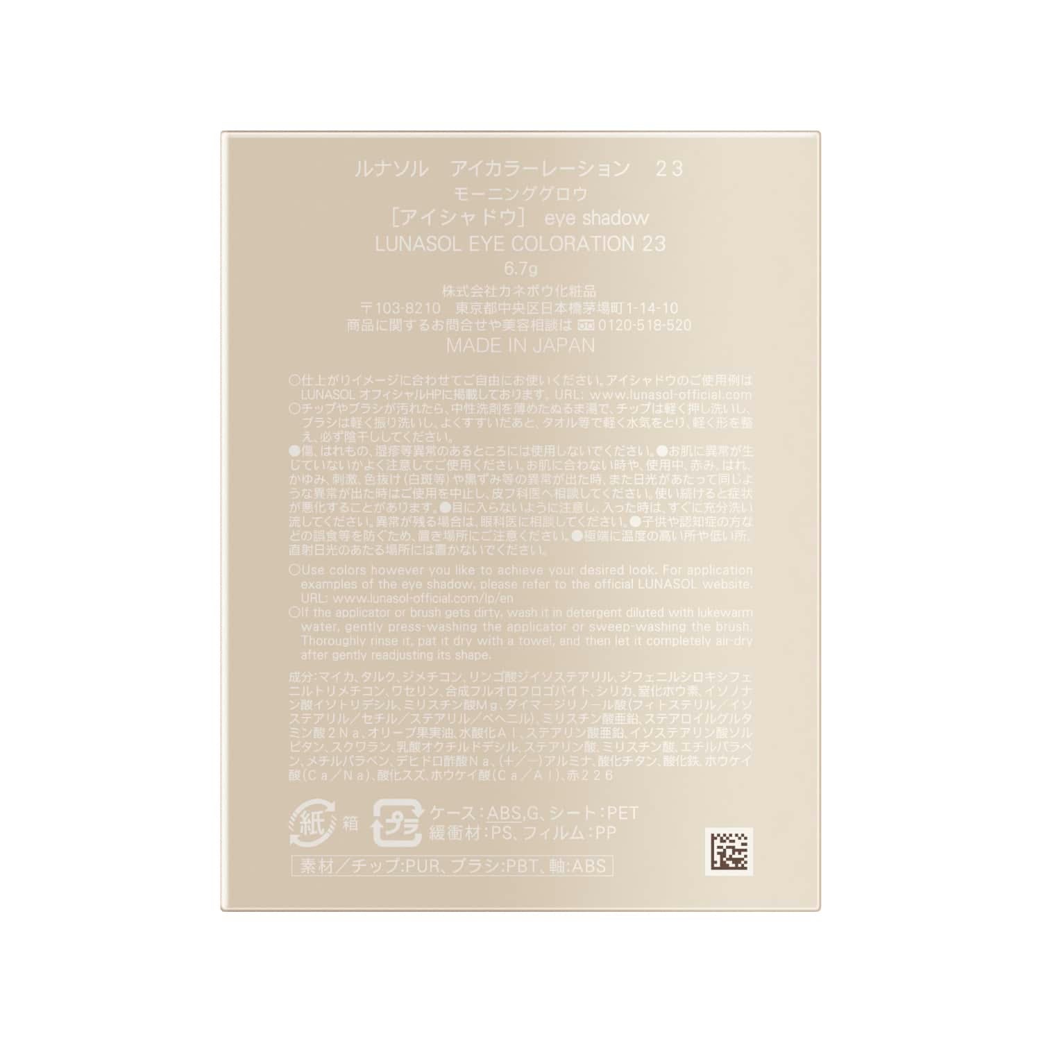 アイカラーレーション 23 詳細画像 6枚中6枚目