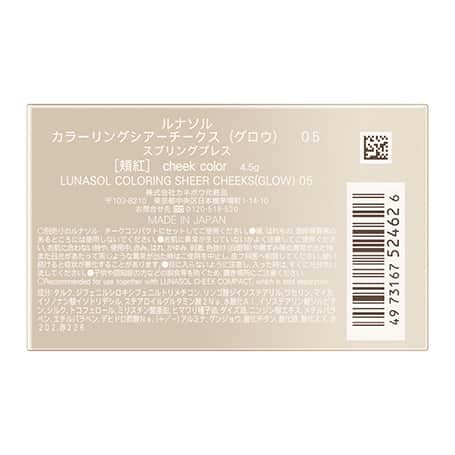 カラーリングシアーチークス(グロウ) 05 詳細画像 5枚中5枚目