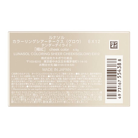 カラーリングシアーチークス(グロウ) EX12 詳細画像 5枚中5枚目