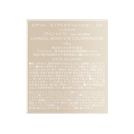 モノアイカラーレーション 06 詳細画像 11枚中11枚目
