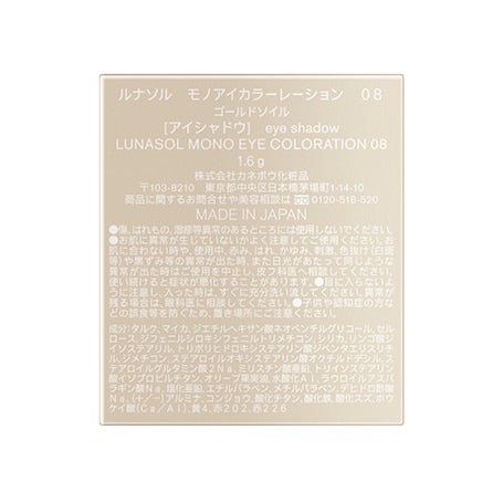 モノアイカラーレーション 08 詳細画像 8枚中8枚目