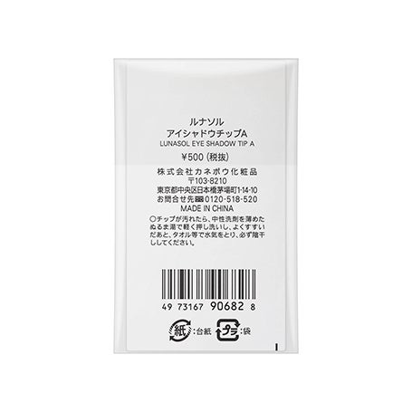 アイシャドウチップA 詳細画像 3枚中3枚目
