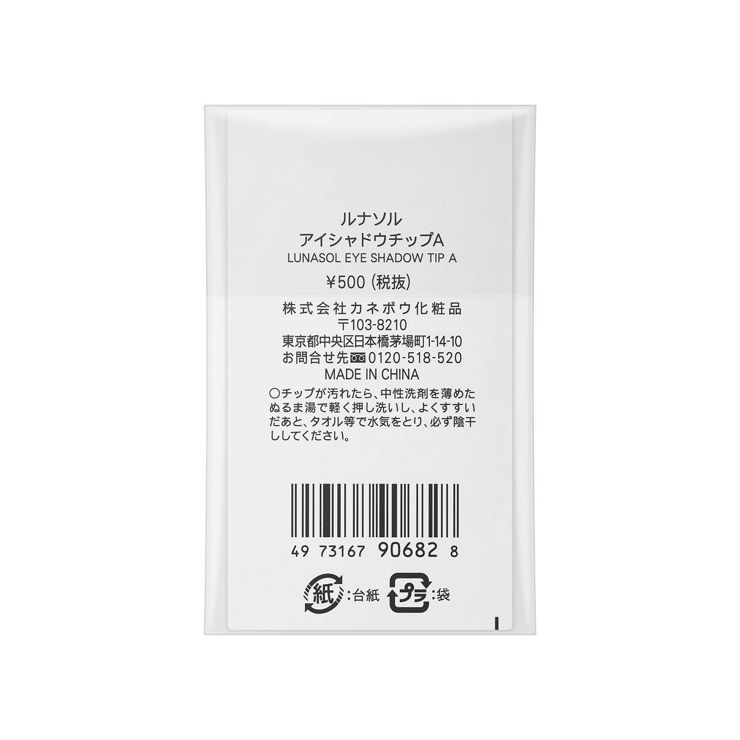 アイシャドウチップA 詳細画像 3枚中3枚目