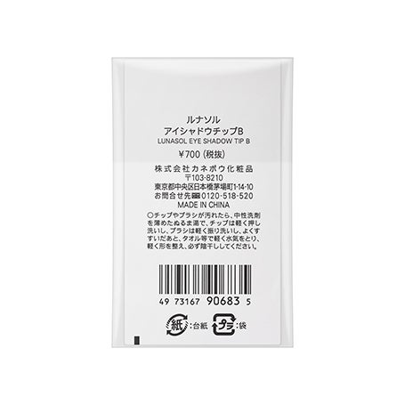 アイシャドウチップB 詳細画像 3枚中3枚目