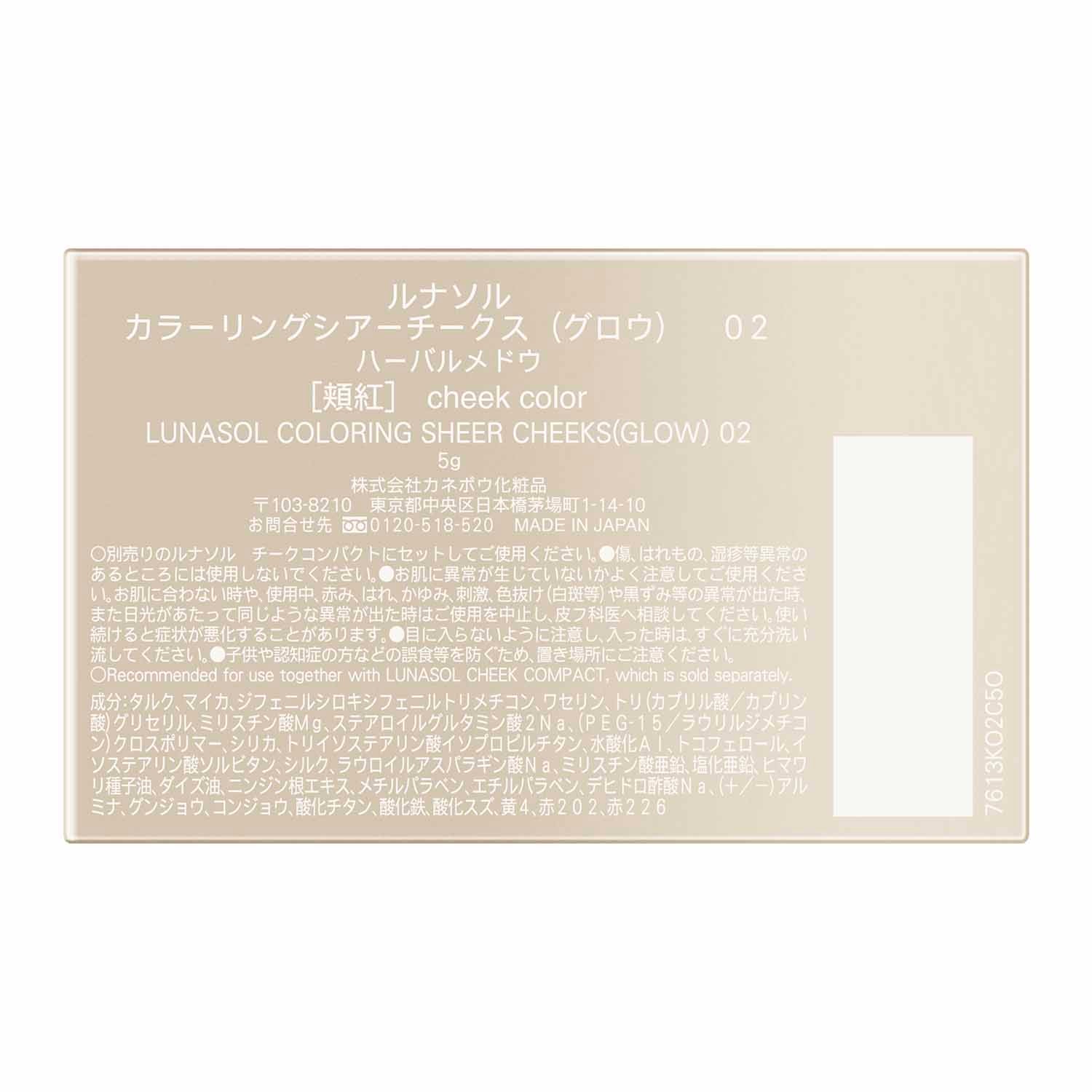カラーリングシアーチークス(グロウ) 02 詳細画像 4枚中4枚目