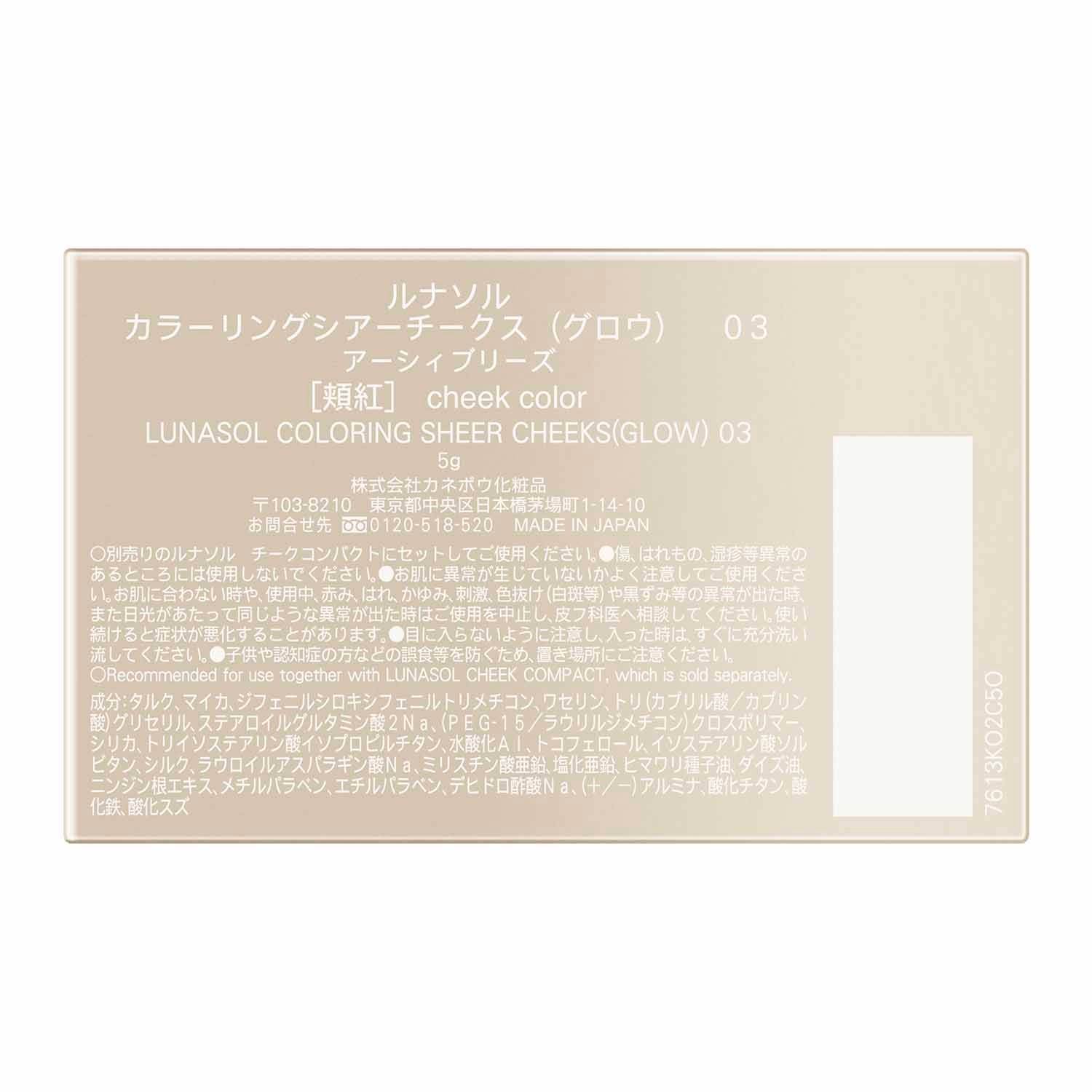 カラーリングシアーチークス(グロウ) 03 詳細画像 4枚中4枚目