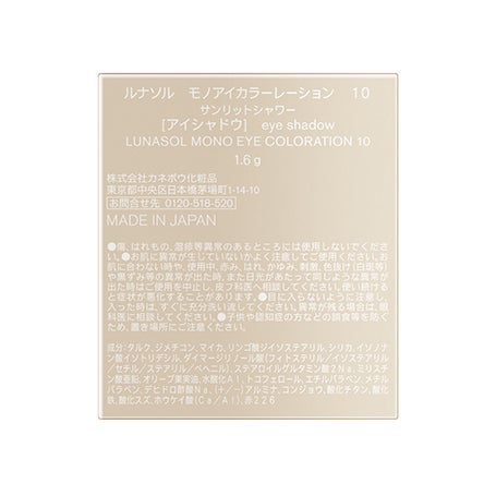 【Sunlit Shower】リップ&モノアイカラーレーション&チーク セット 詳細画像 11枚中9枚目