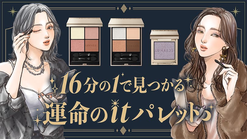 運命のitパレット