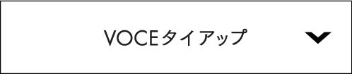 VOCE タイアップ
