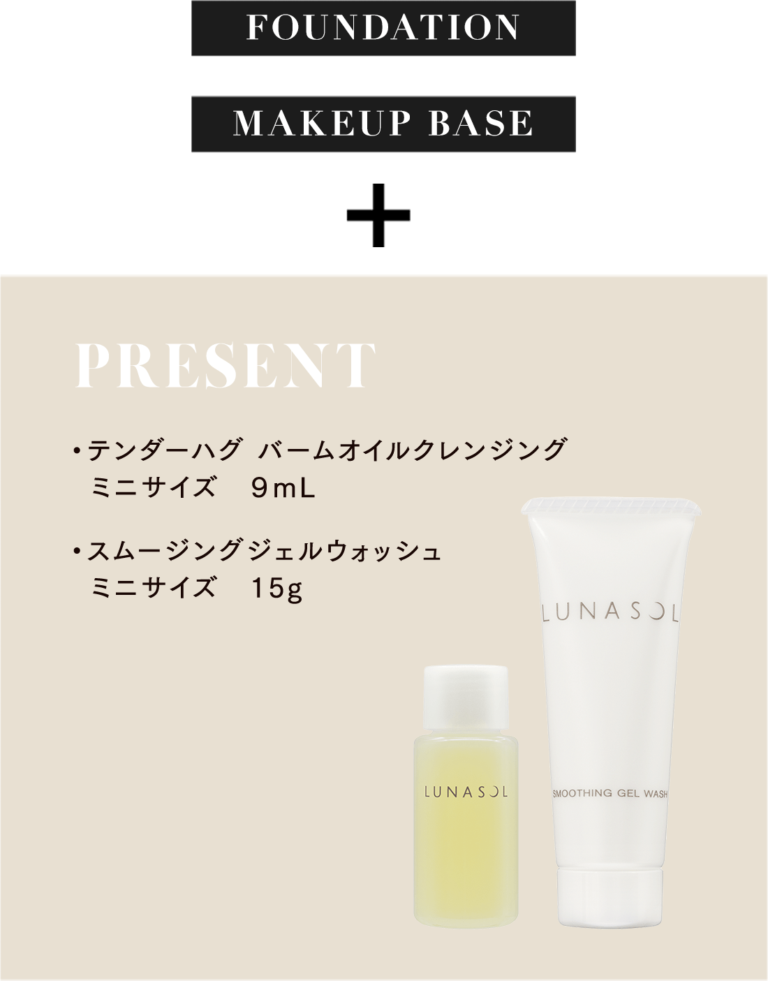 PRESENT テンダーハグ バームオイルクレンジング ミニサイズ 9mL スムージングジェルウォッシュ ミニサイズ 15g