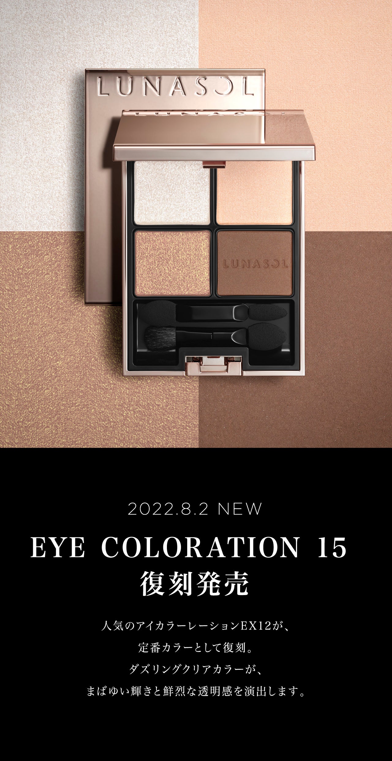 Eyecoloration 15 Lunasol ルナソル 公式オンラインストア Eyecoloration 15 Lunasol ルナソル 公式オンラインストア